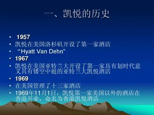 凯悦