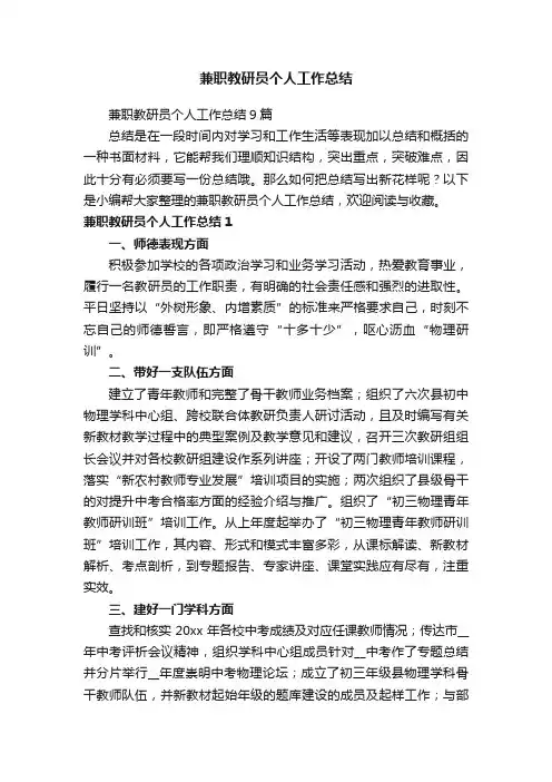 兼职教研员个人工作总结