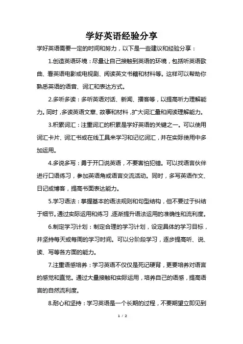 学好英语经验分享