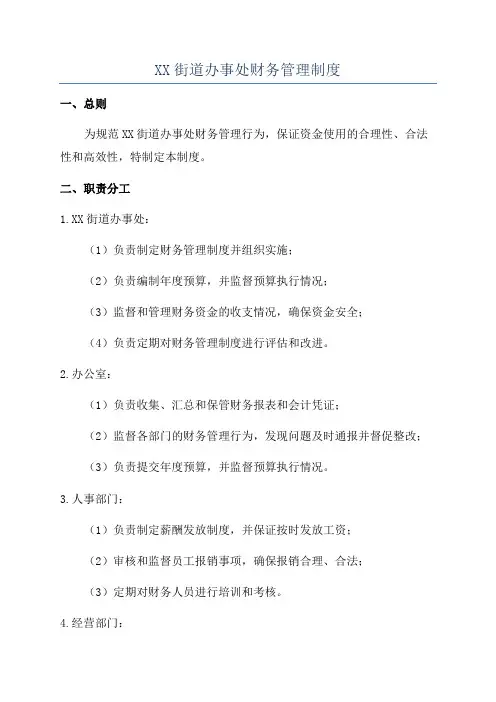 XX街道办事处财务管理制度