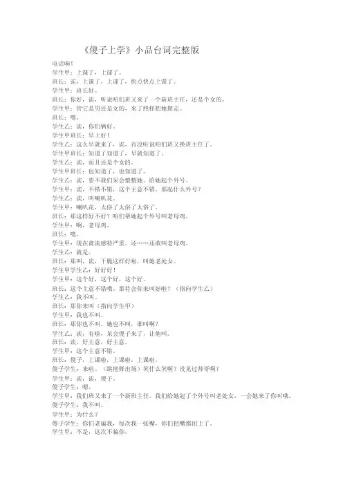 傻子上学改编版