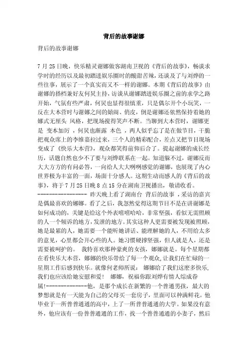背后的故事谢娜