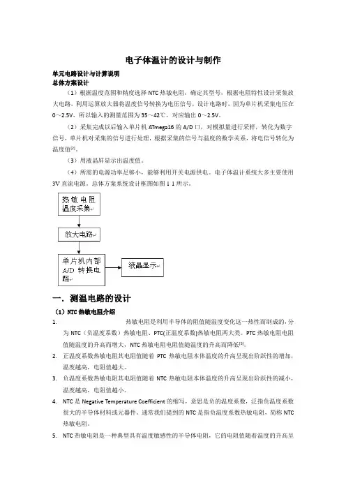(完整版)电子体温计原理图及参数说明