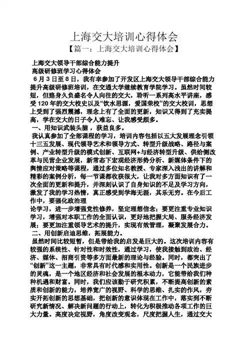 上海交大培训心得体会