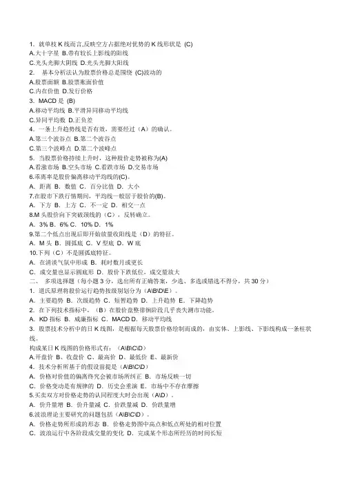 证券投资学