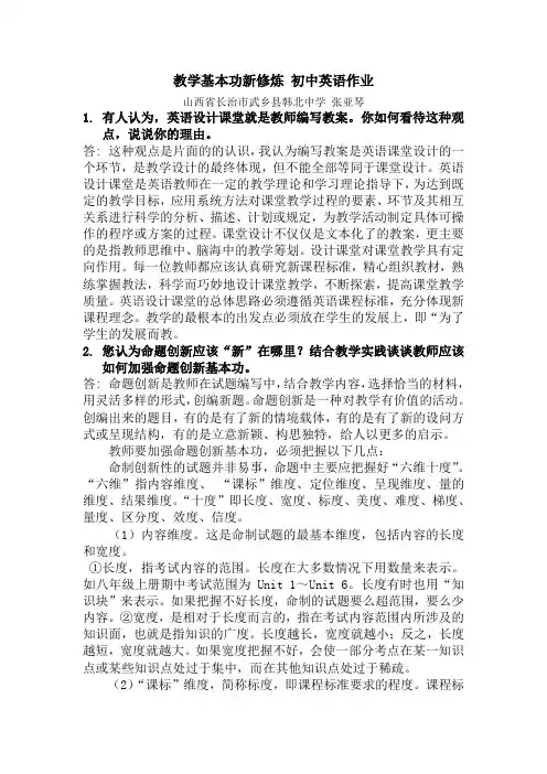 教学基本功新修炼 初中英语作业