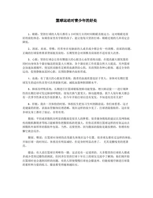 篮球运动对青少年的好处