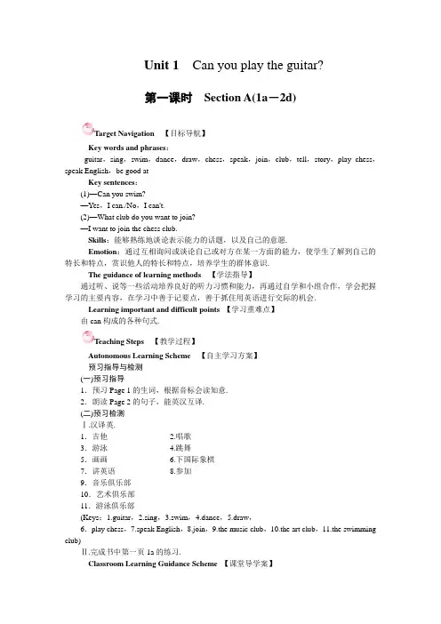 【人教版】新目标七年级下册英语：全册配套教案设计(125页)