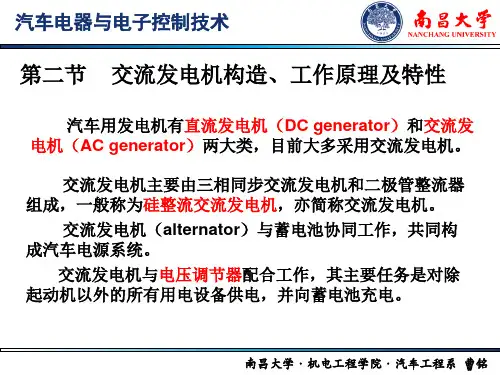 2.2 汽车供电系统__交流发电机