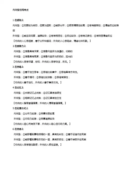 内向型性格特点