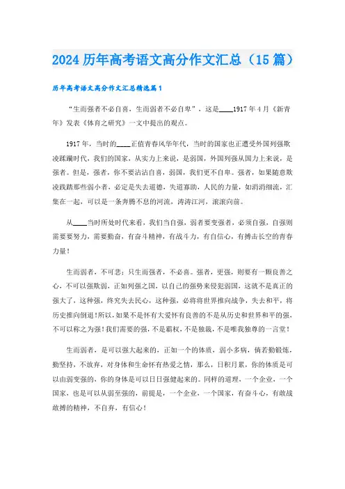2024历年高考语文高分作文汇总(15篇)