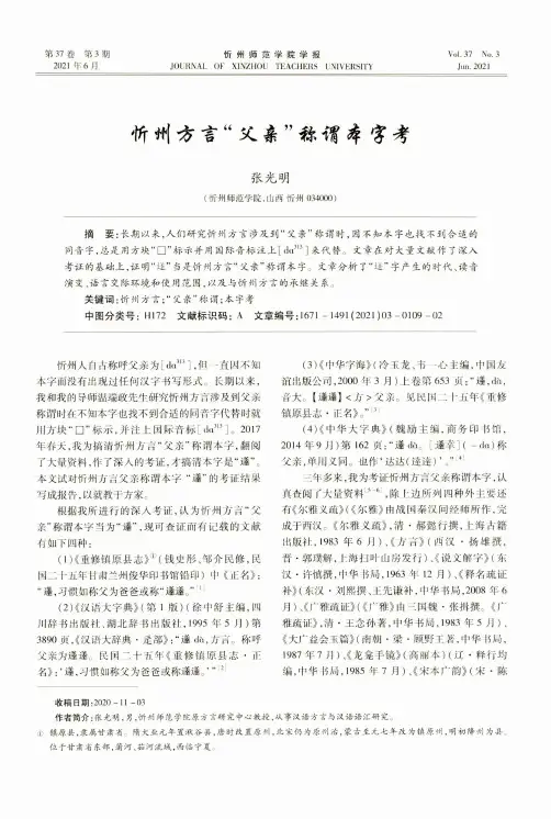 忻州方言“父亲”称谓本字考