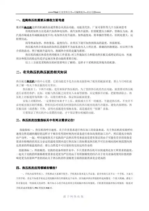 有关热压机的知识及作用