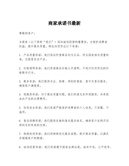 商家承诺书最新