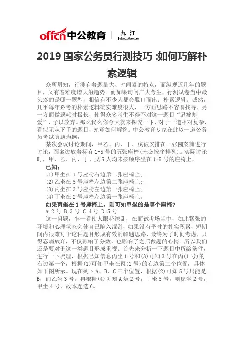 2019国家公务员行测技巧：如何巧解朴素逻辑