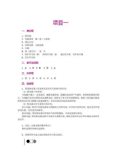 《城市轨道交通通信与信号》习题答案