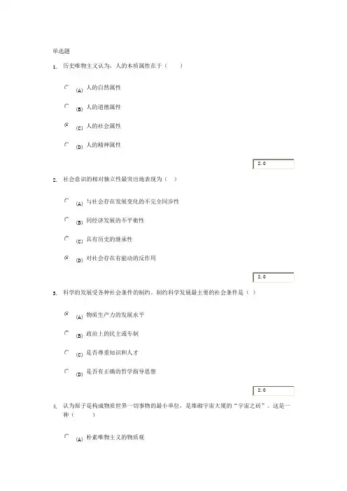 马克思主义基本原理概论第一次作业【最新】