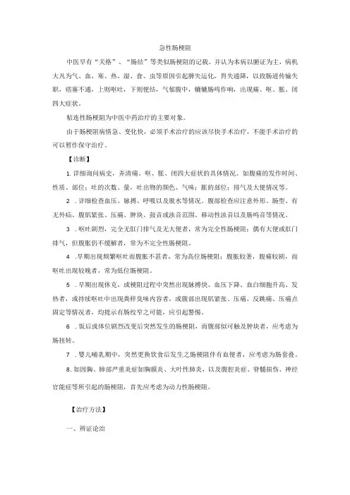 中医外科急性肠梗阻诊疗规范诊疗指南2023版