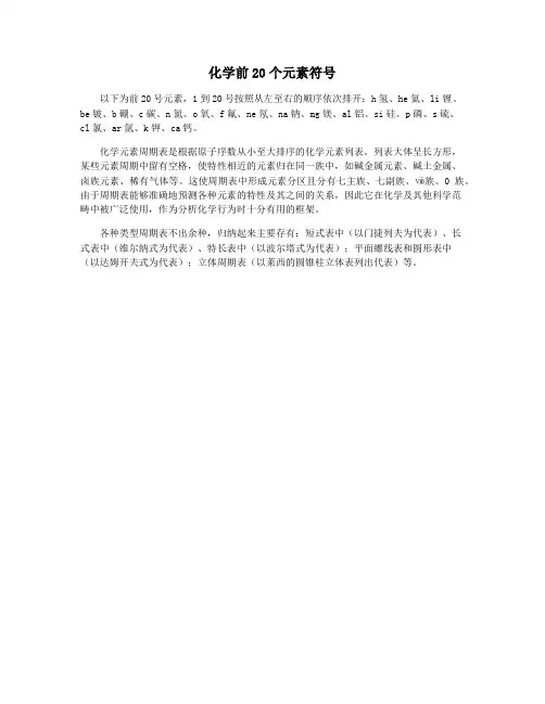 化学前20个元素符号
