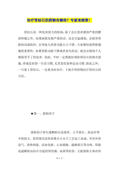 治疗肾结石的药物有哪些？专家来推荐!