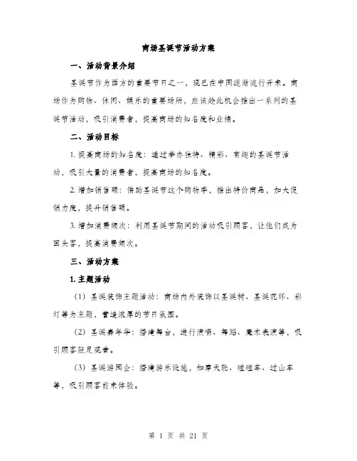 商场圣诞节活动方案（5篇）