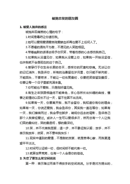 被抛弃发的朋友圈