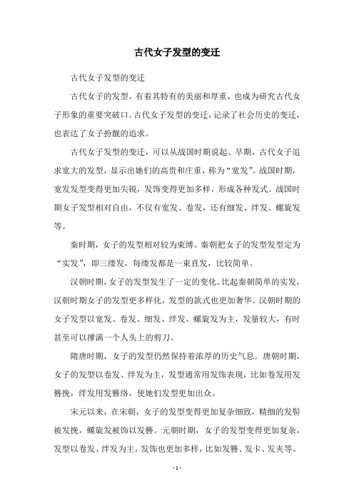 古代女子发型的变迁