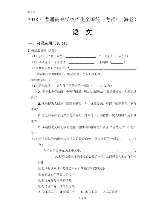 2018年高考语文上海卷