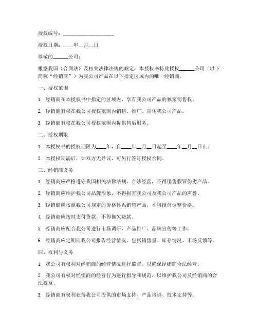 经销商授权书模板范本
