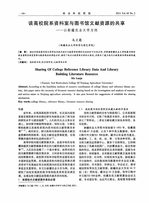 谈高校院系资料室与图书馆文献资源的共享——以新疆农业大学为例