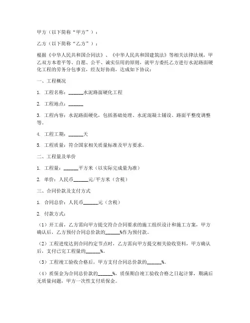 水泥路面硬化劳务分包合同