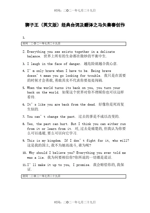 《狮子王》经典台词(中英文对照)