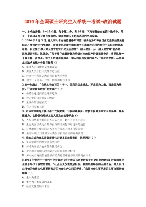 2010考研政治真题答案及详细解析(完整版)
