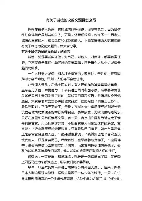 有关于诚信的议论文题目怎么写