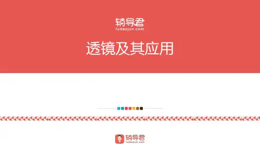 中考物理大一轮滚动复习课件：第三章   透镜及其应用(共31张PPT)