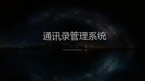 通讯录ppt课件