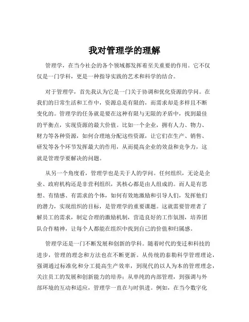 我对管理学的理解
