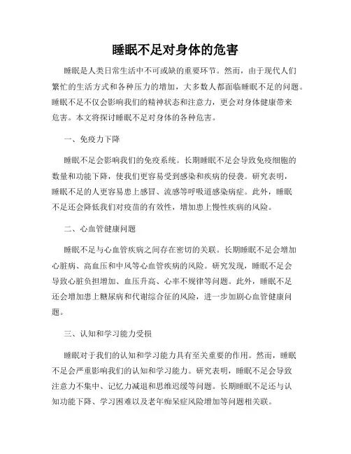 睡眠不足对身体的危害