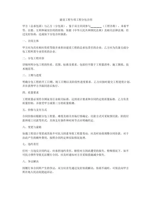 建设工程专项工程分包合同
