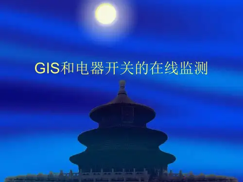 GIS和电器开关的在线监测.ppt