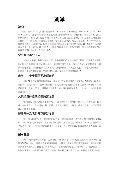 刘洋介绍