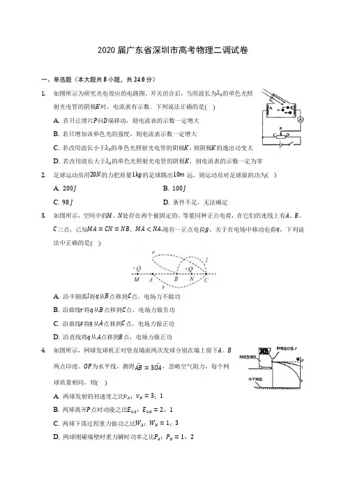 2020届广东省深圳市高考物理二调试卷(含答案详解)