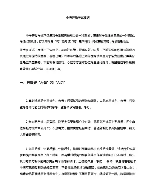 中考地理开卷考试技巧