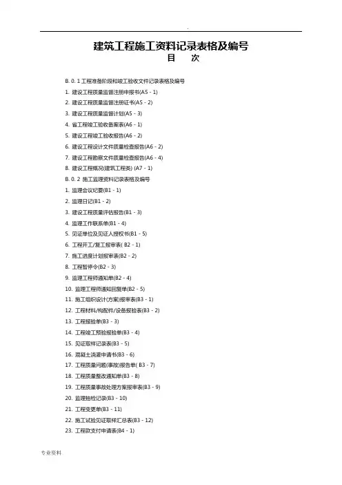 山西省建筑工程施工资料管理规程表格