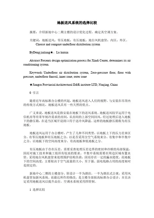 地板送风系统的选择比较