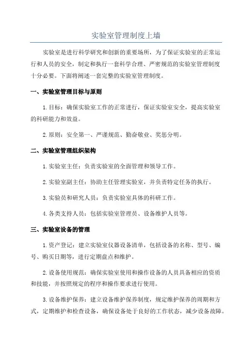 实验室管理制度上墙