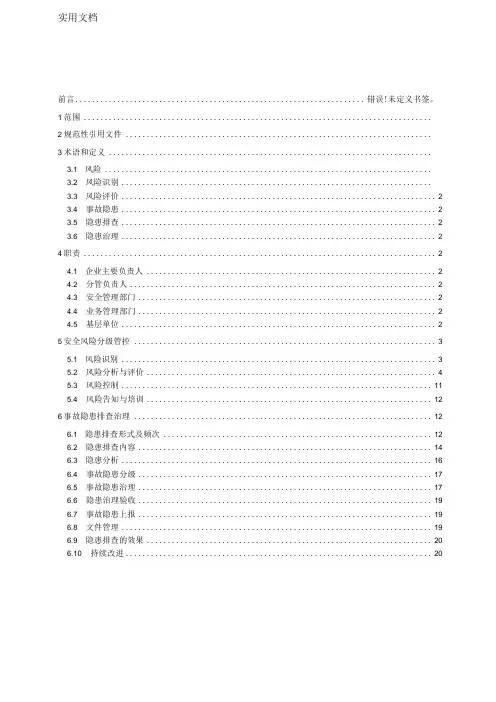 烟花爆竹经营企业安全风险分级管控与事故隐患排查治理双重预防机制构建方案指南