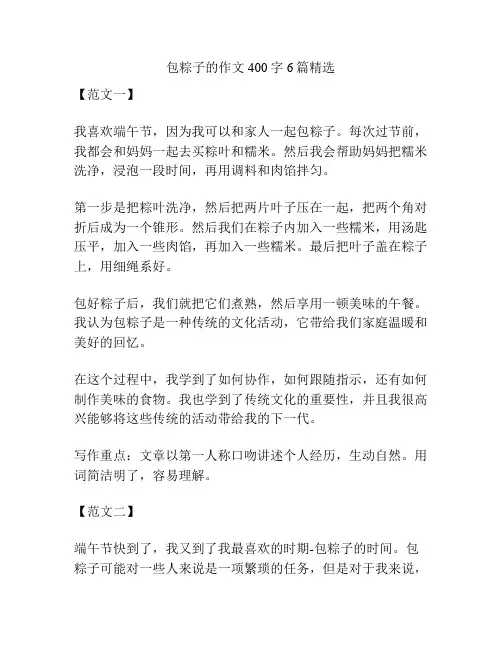 包粽子的作文400字6篇精选