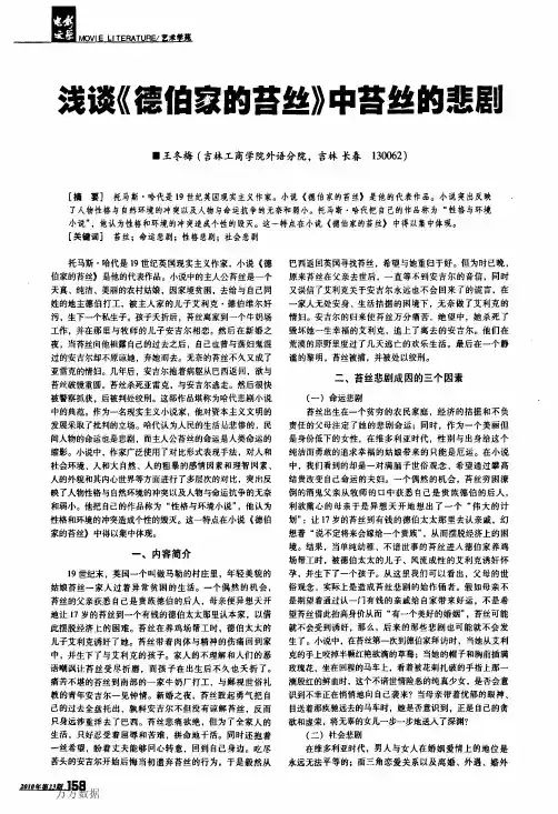 浅谈《德伯家的苔丝》中苔丝的悲剧