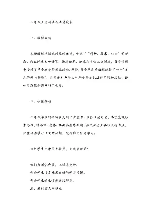 三年级上册科学教学进度表